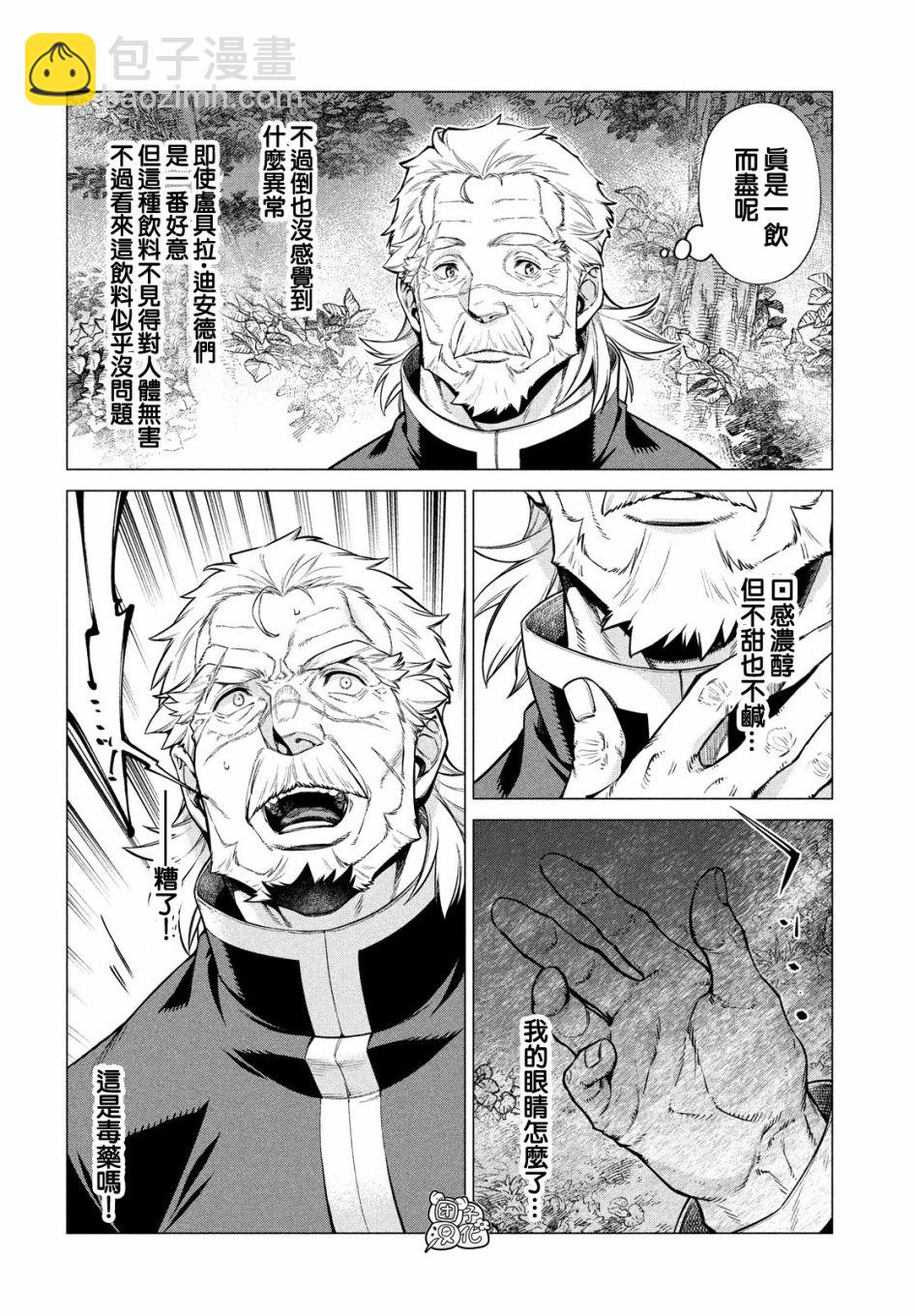 邊境的老騎士 - 39話 - 3