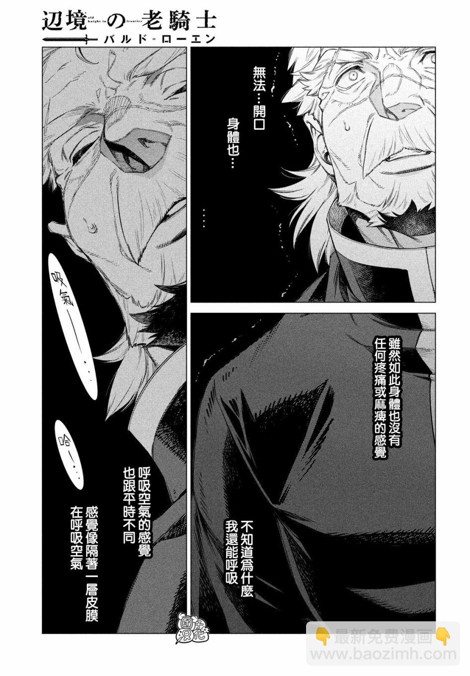 邊境的老騎士 - 39話 - 4