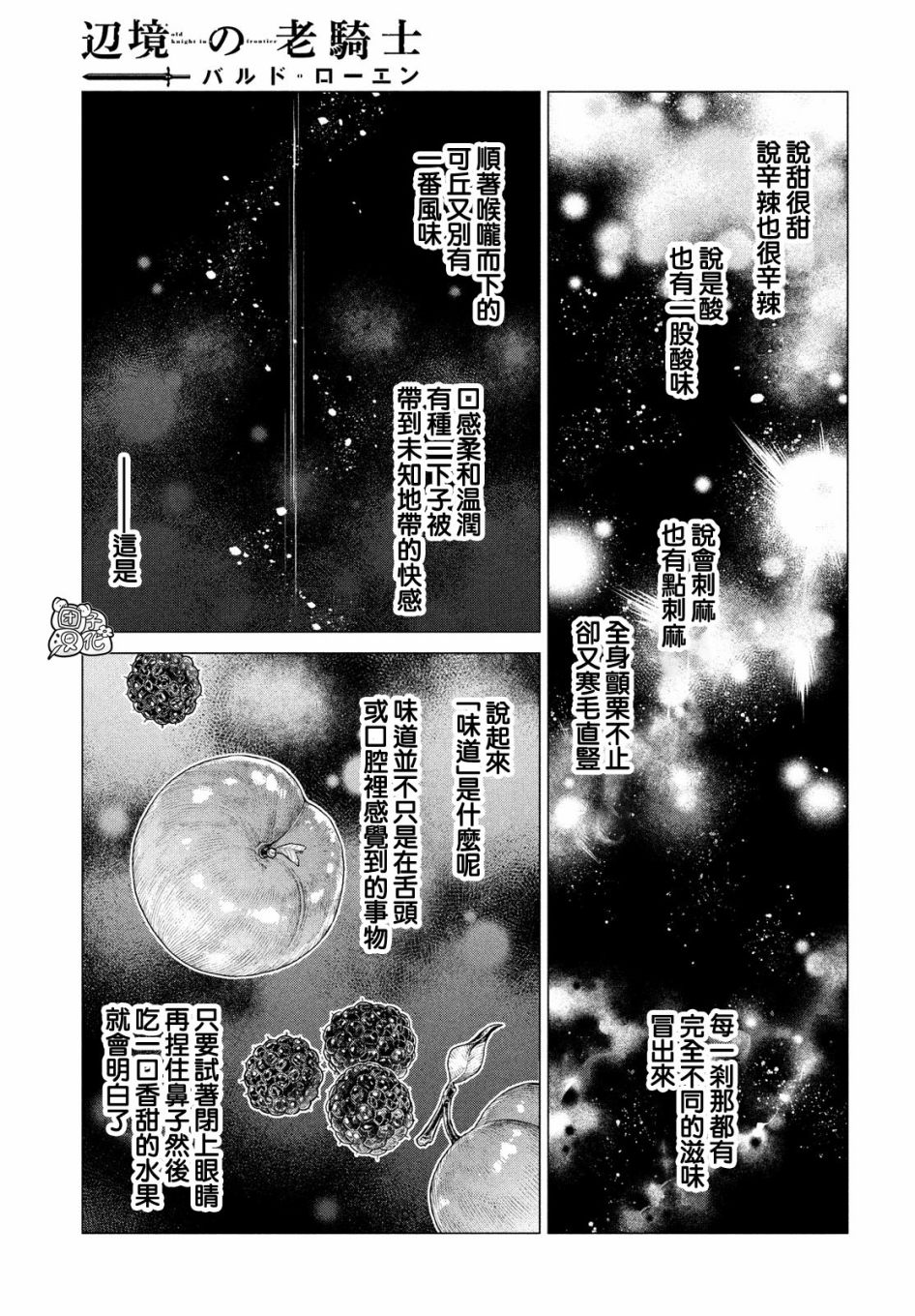 邊境的老騎士 - 39話 - 6