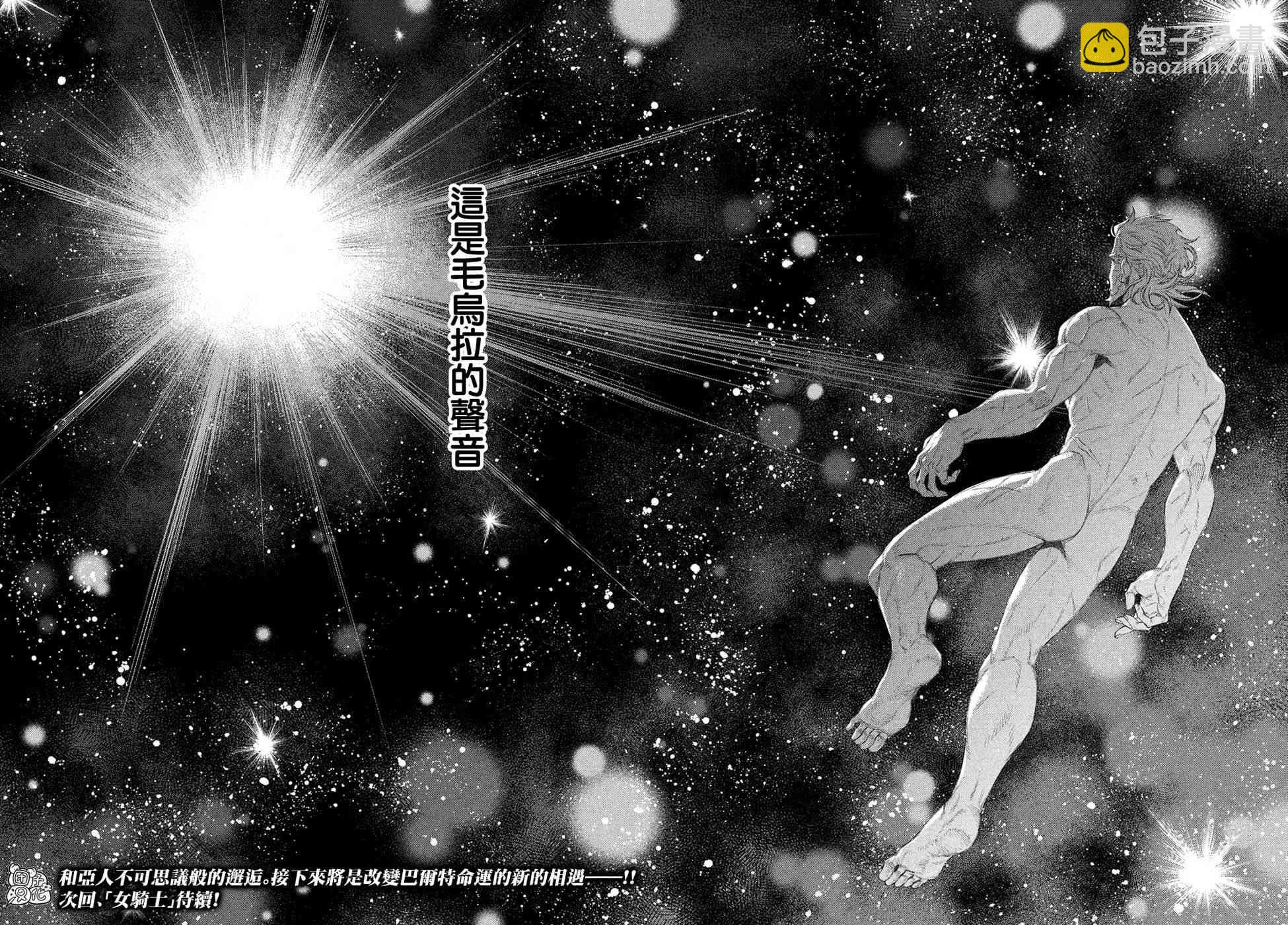 邊境的老騎士 - 39話 - 5