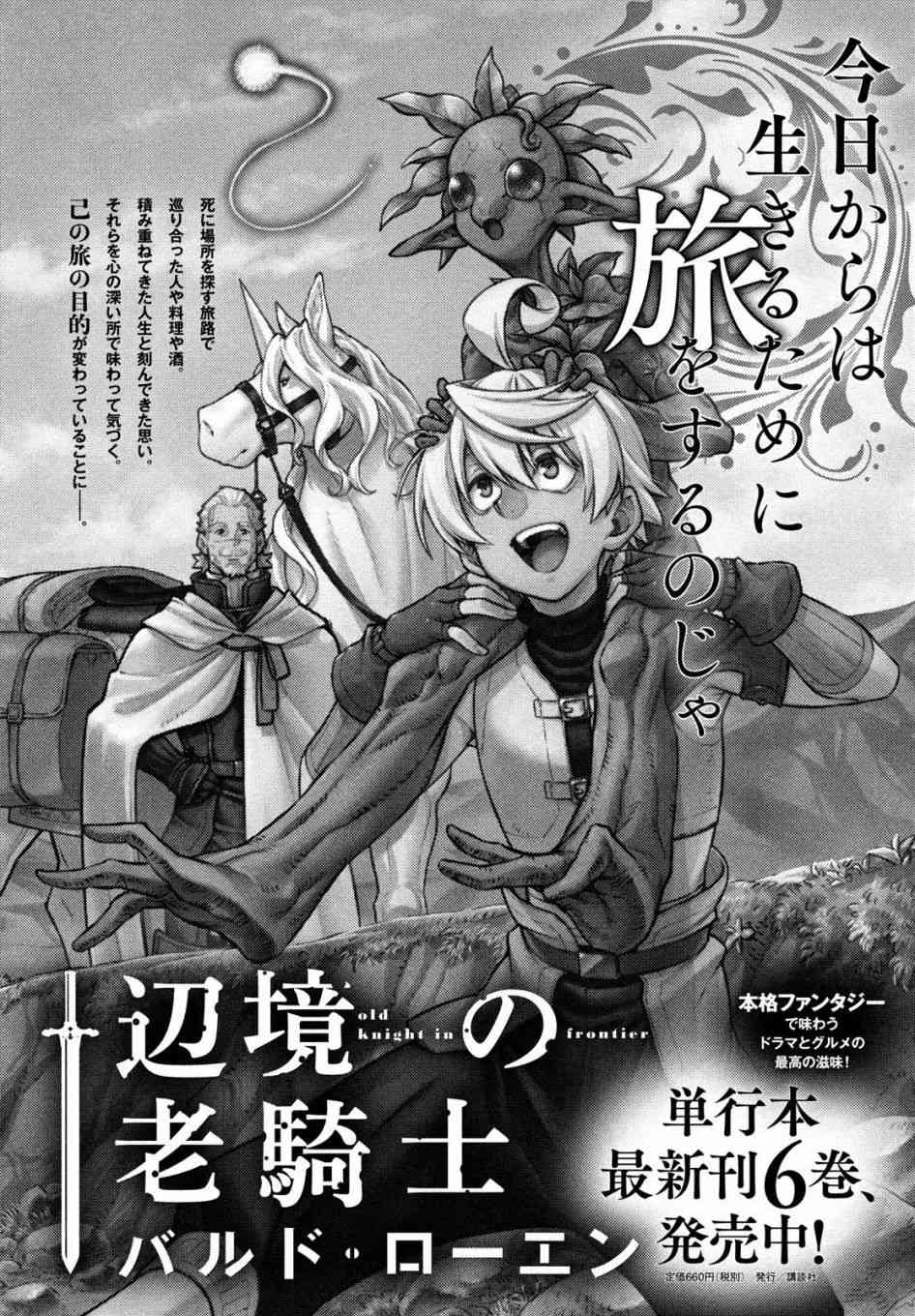 邊境的老騎士 - 39話 - 6