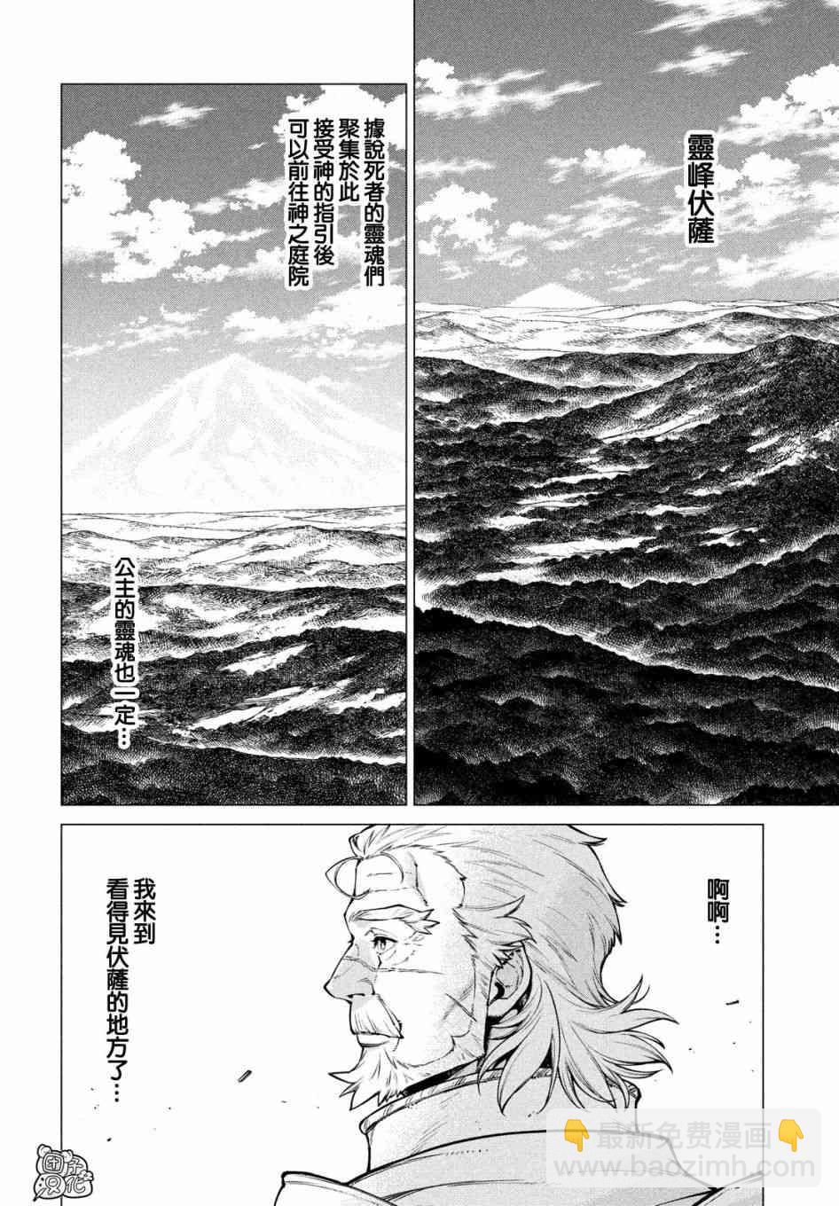 邊境的老騎士 - 39話 - 3