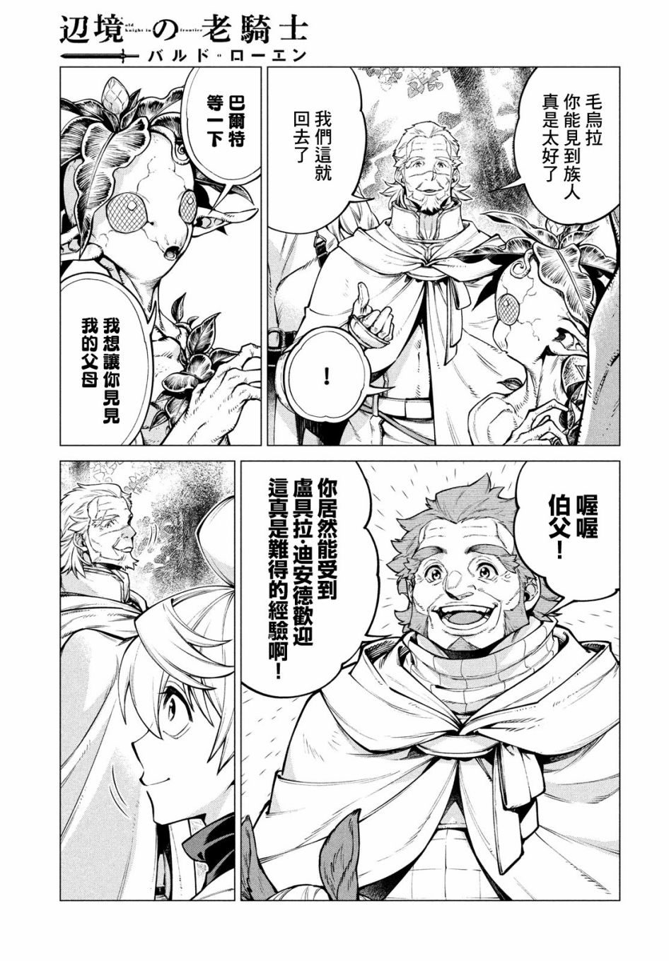 邊境的老騎士 - 39話 - 6