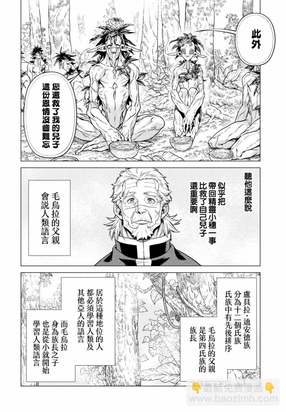 邊境的老騎士 - 39話 - 3