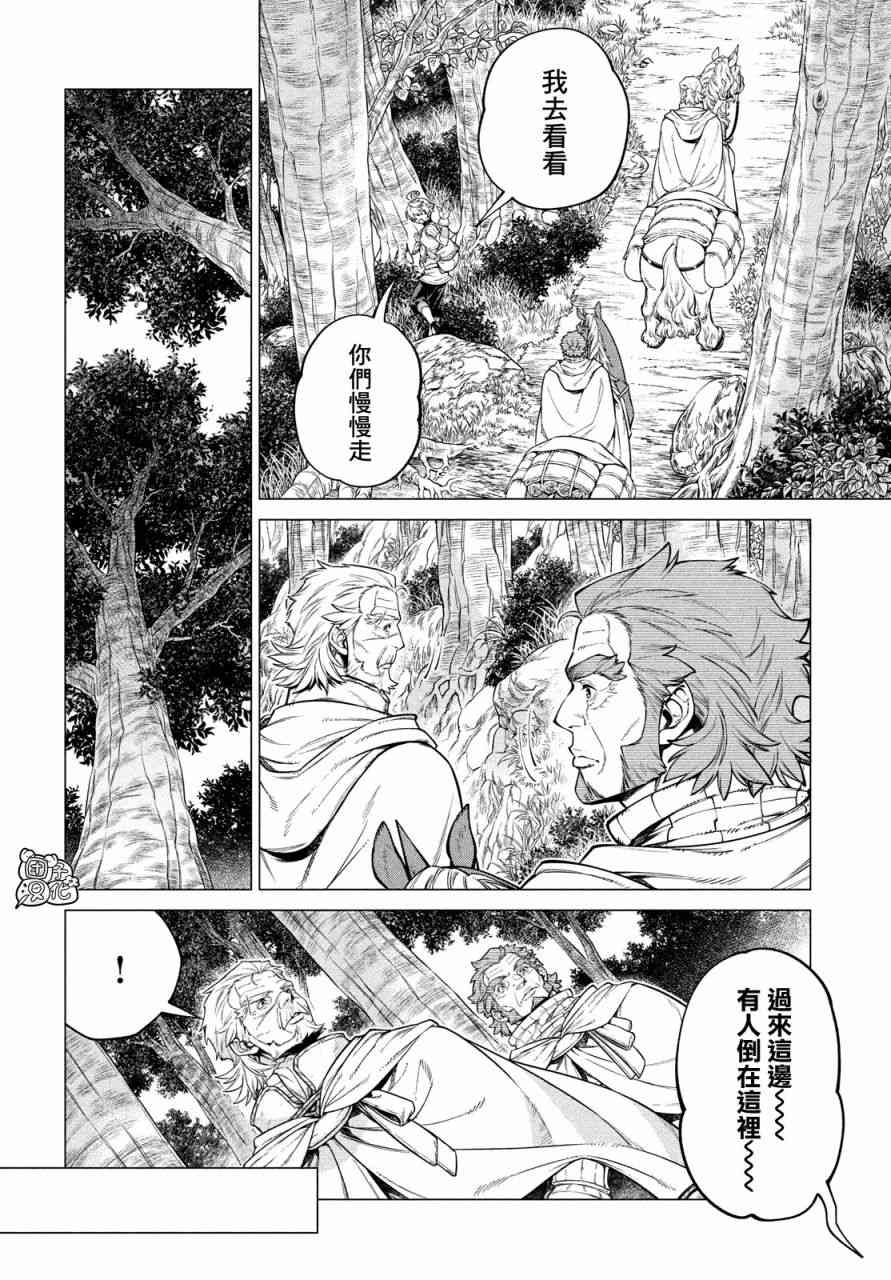 邊境的老騎士 - 40話 - 4