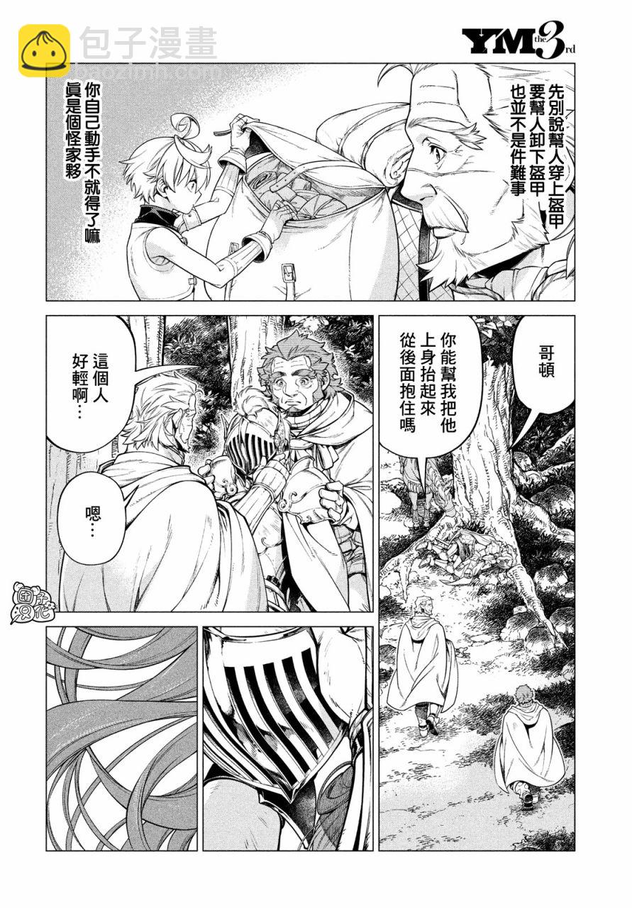 邊境的老騎士 - 40話 - 6