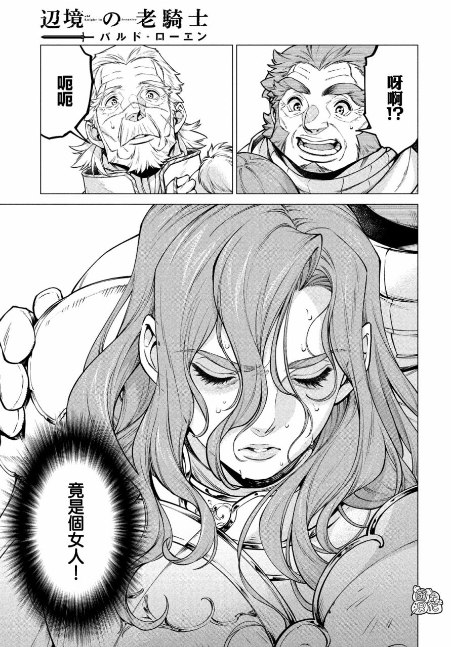 邊境的老騎士 - 40話 - 1