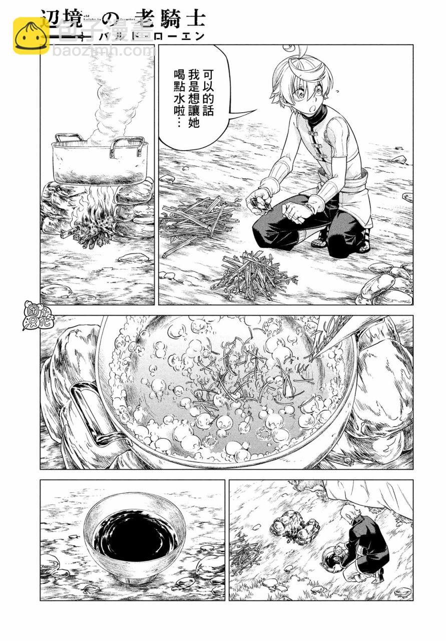 邊境的老騎士 - 40話 - 3