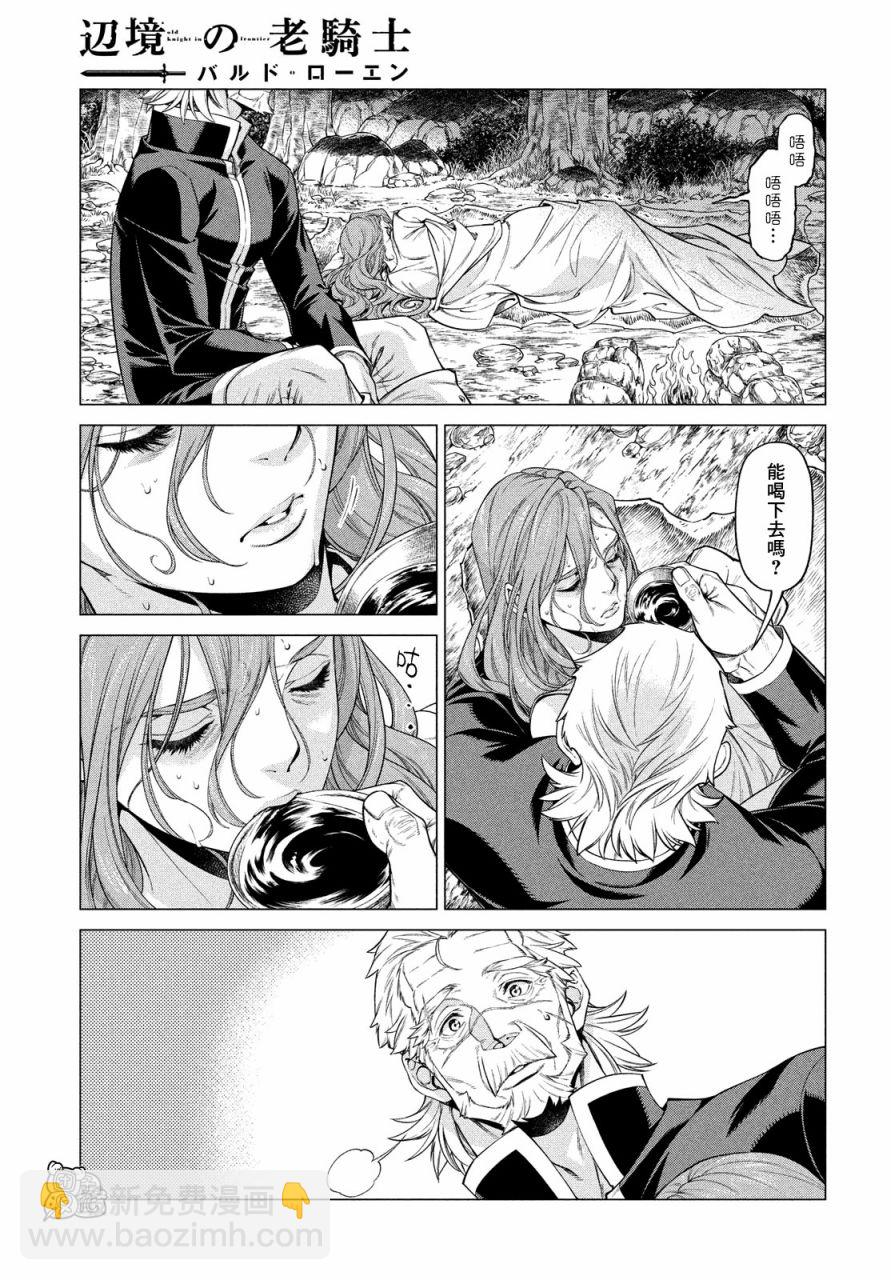 邊境的老騎士 - 40話 - 5