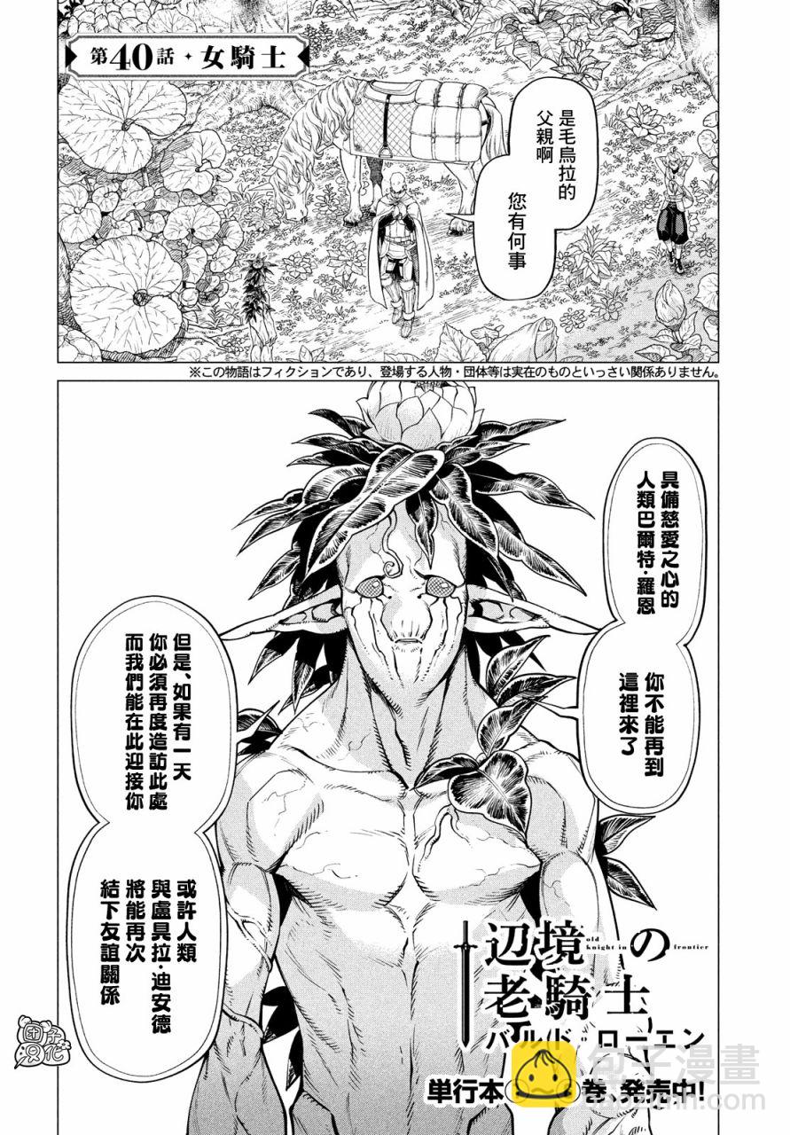 邊境的老騎士 - 40話 - 2