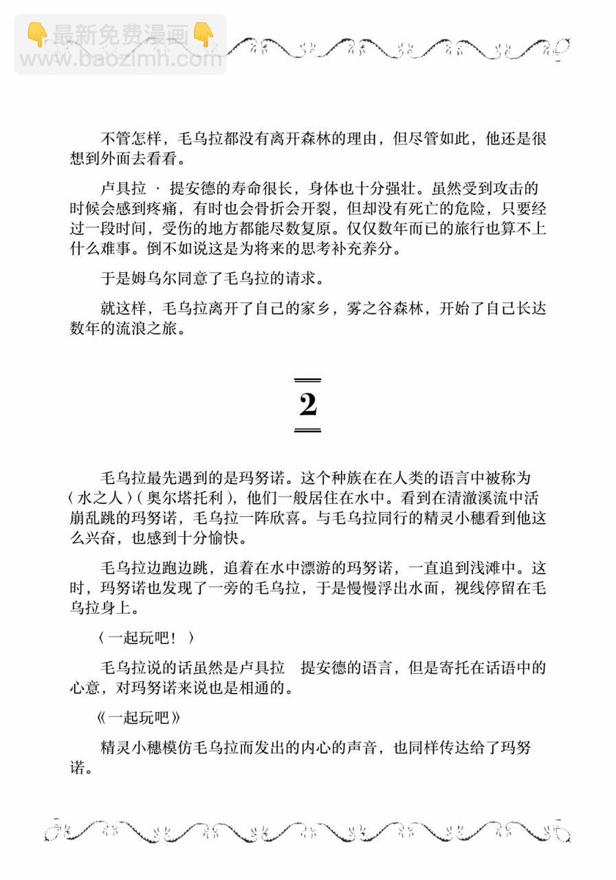 邊境的老騎士 - 40話 - 6