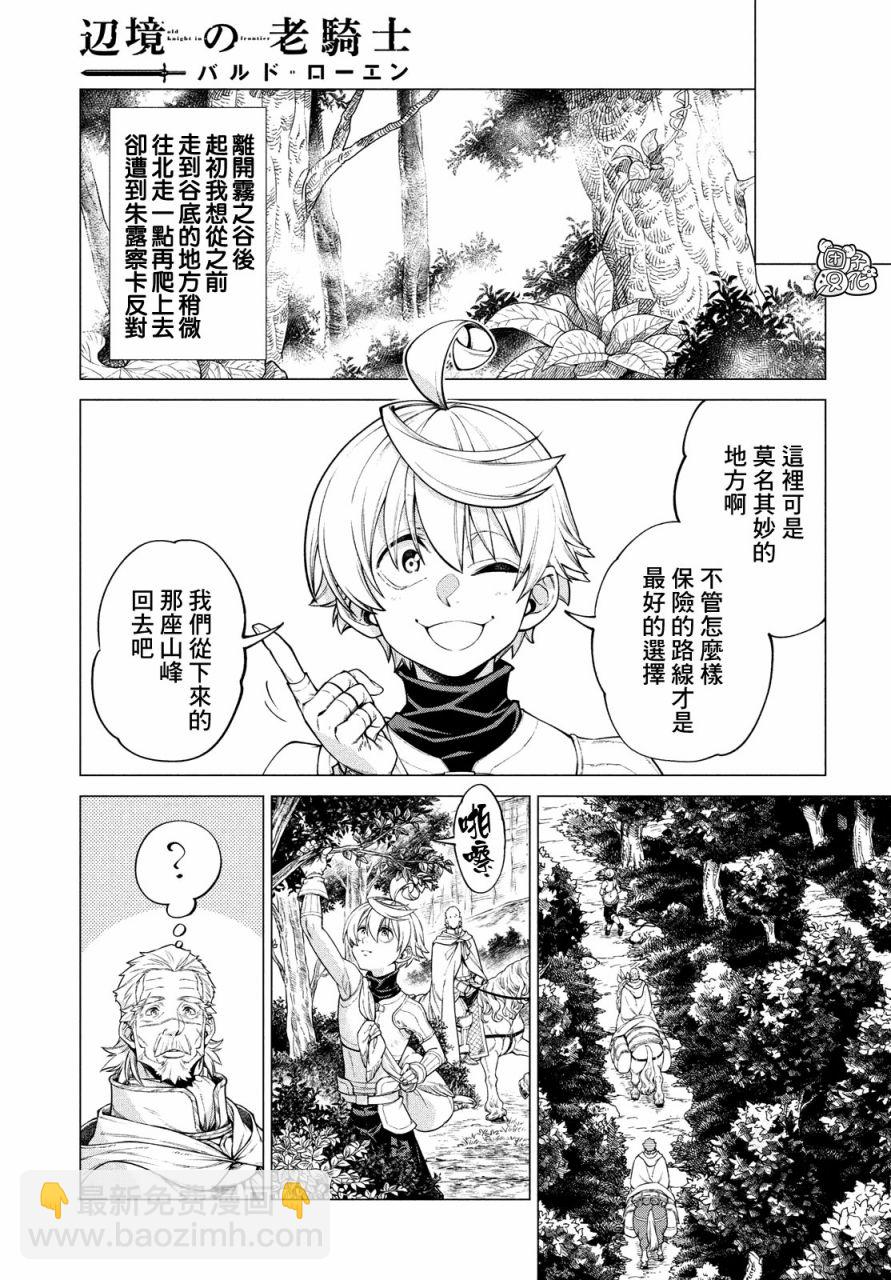 邊境的老騎士 - 40話 - 3