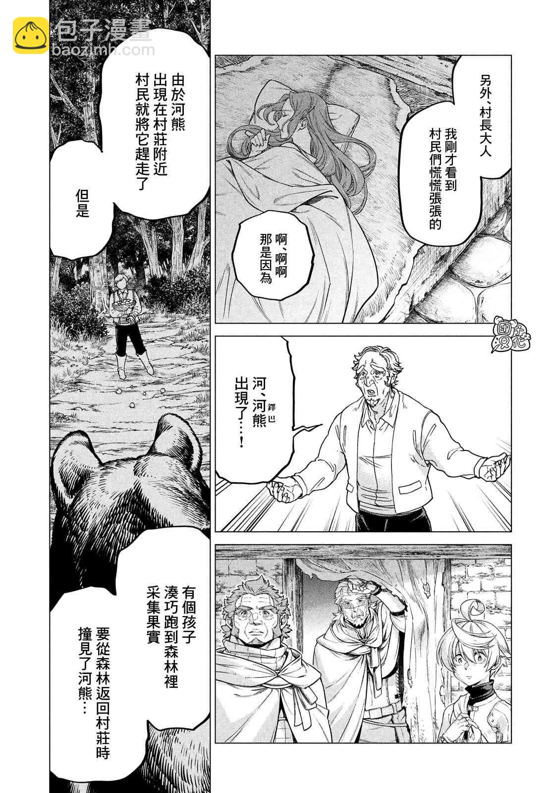 邊境的老騎士 - 41話 - 3