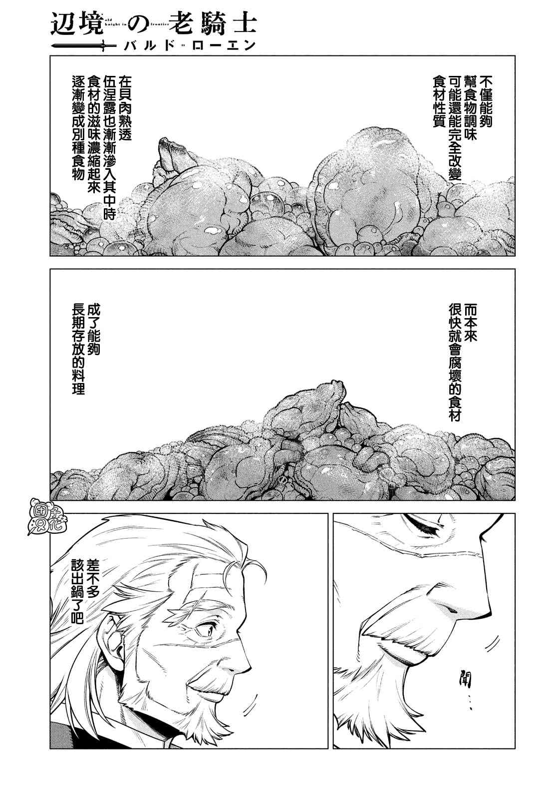 邊境的老騎士 - 41話 - 5