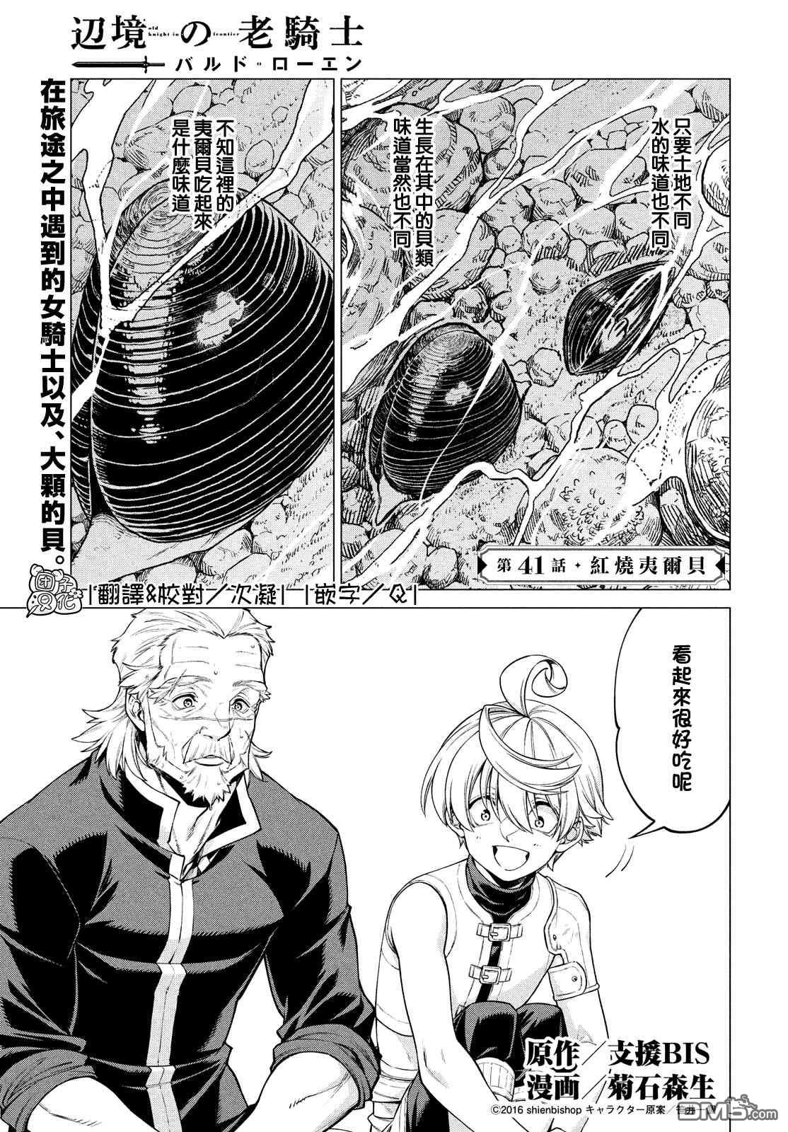 邊境的老騎士 - 第41話 紅燒咦爾貝 - 1