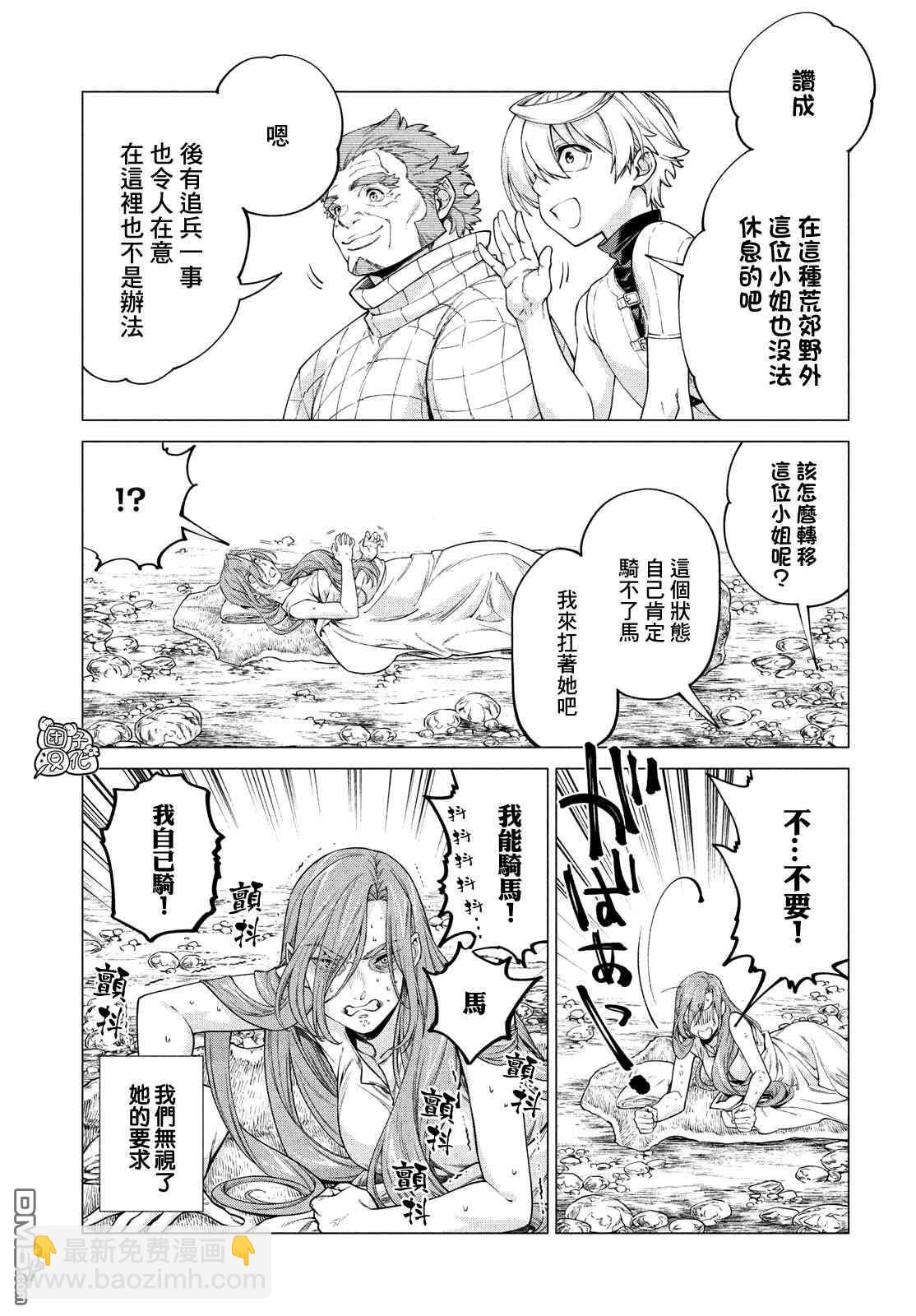 邊境的老騎士 - 第41話 紅燒咦爾貝 - 1