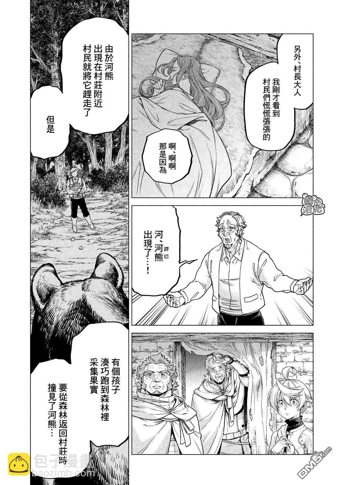 邊境的老騎士 - 第41話 紅燒咦爾貝 - 3