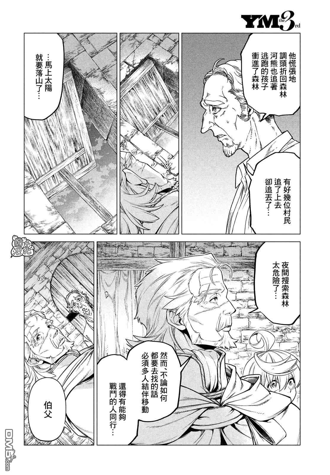 邊境的老騎士 - 第41話 紅燒咦爾貝 - 4