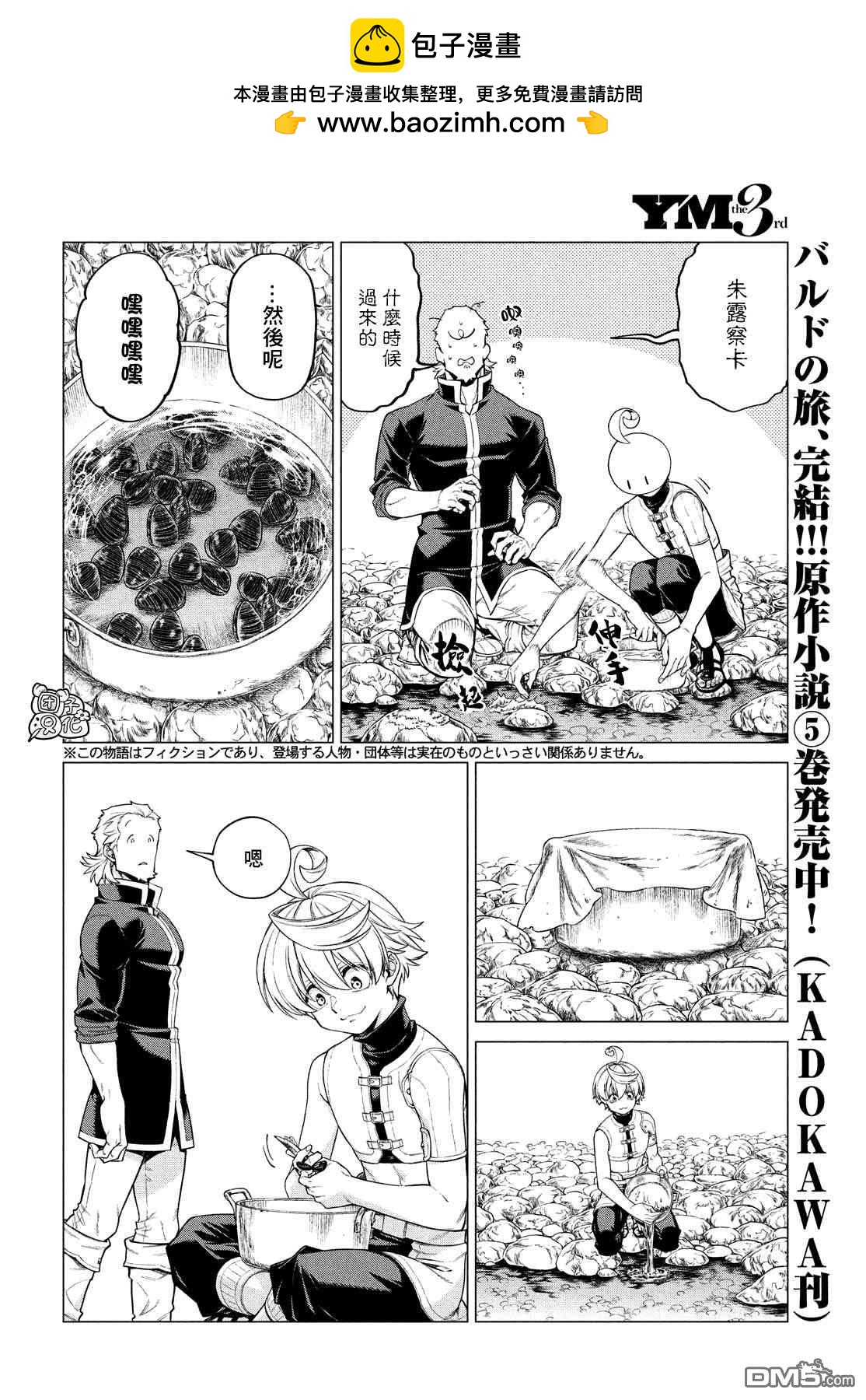 邊境的老騎士 - 第41話 紅燒咦爾貝 - 2