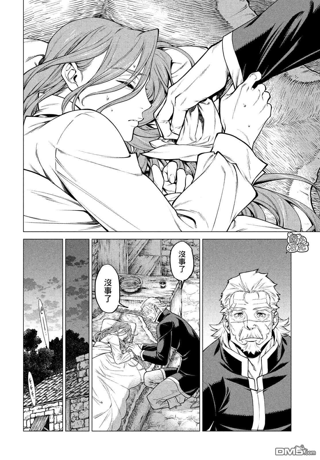 邊境的老騎士 - 第41話 紅燒咦爾貝 - 2