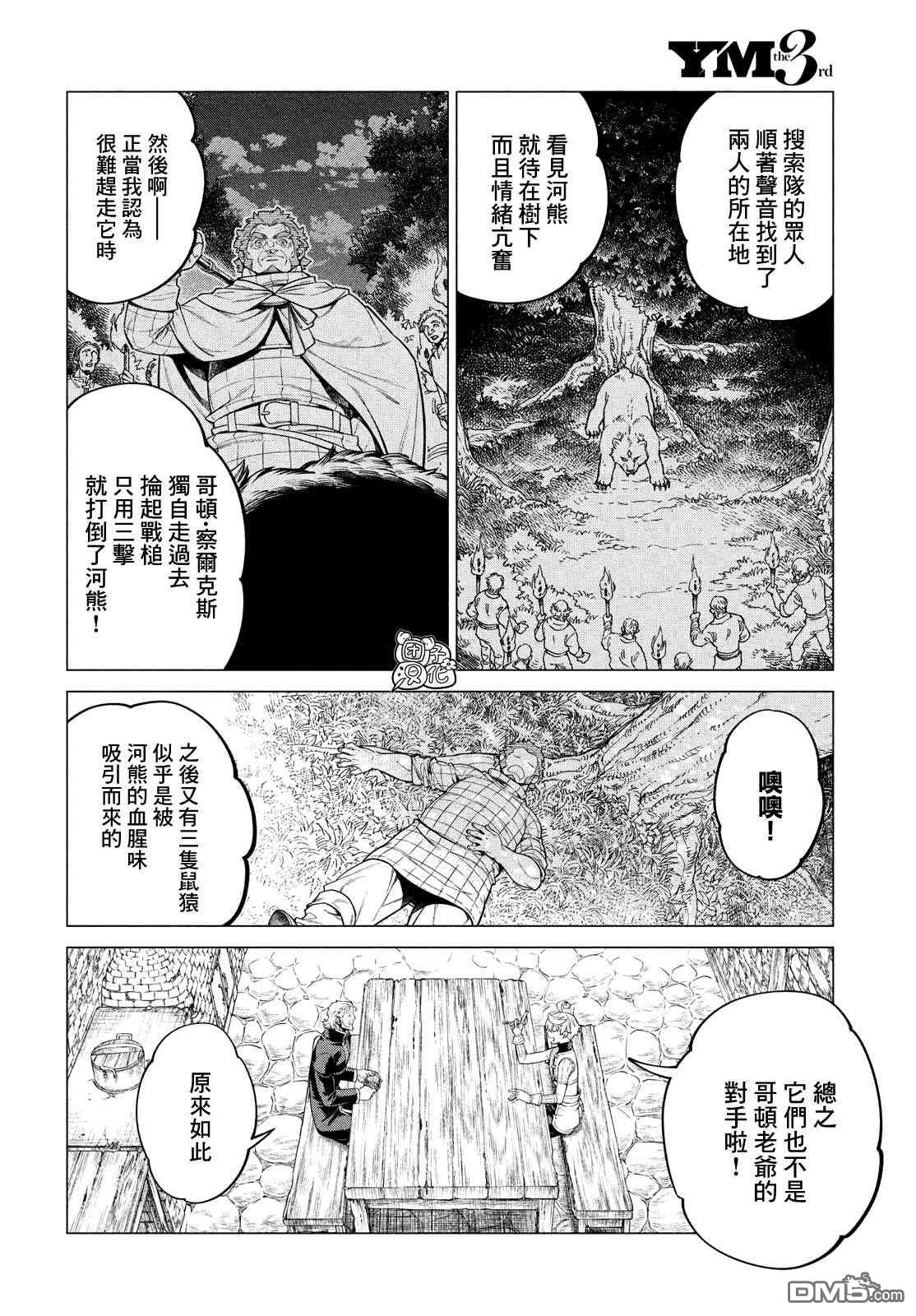 邊境的老騎士 - 第41話 紅燒咦爾貝 - 4