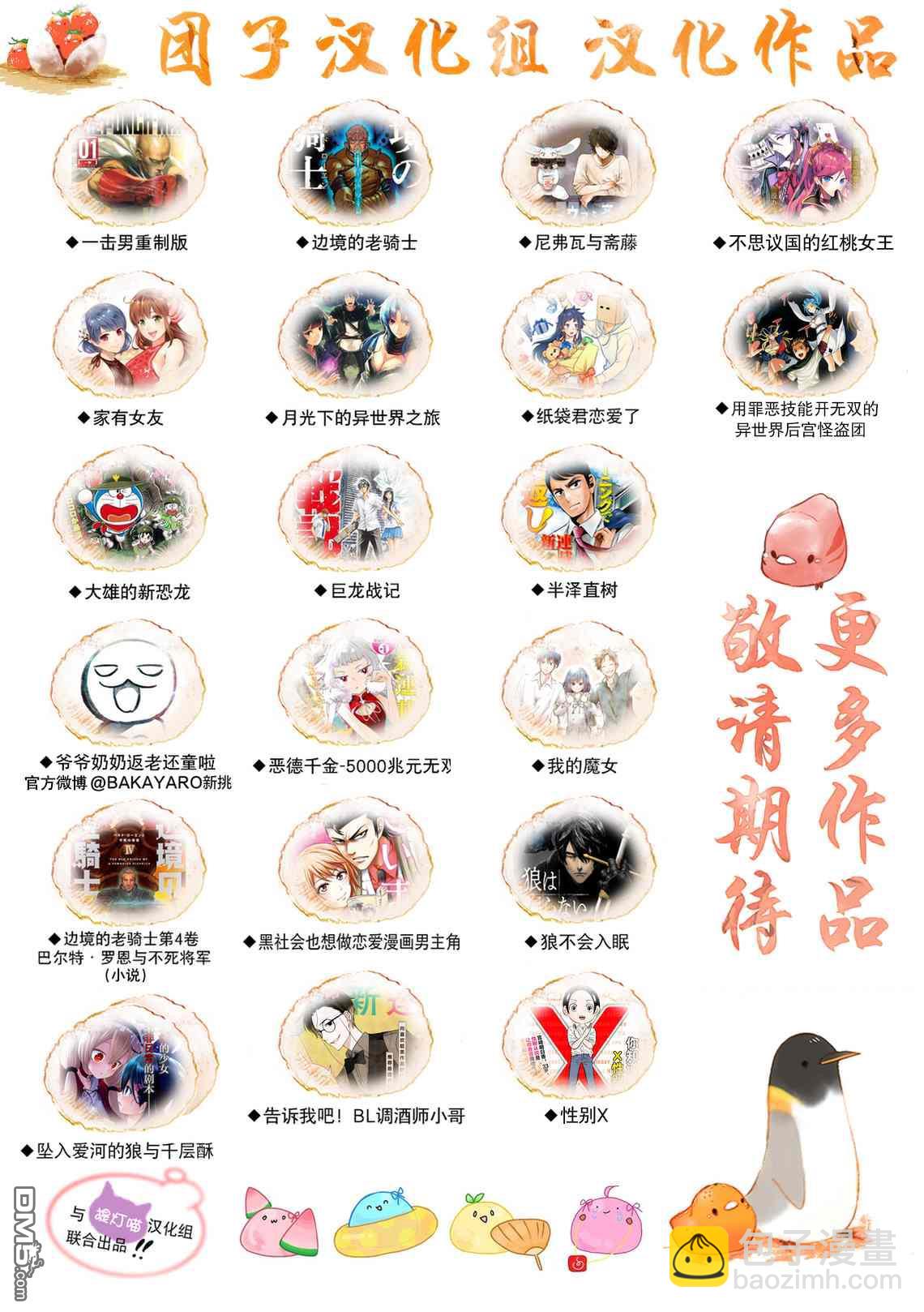 邊境的老騎士 - 第41話 紅燒咦爾貝 - 3