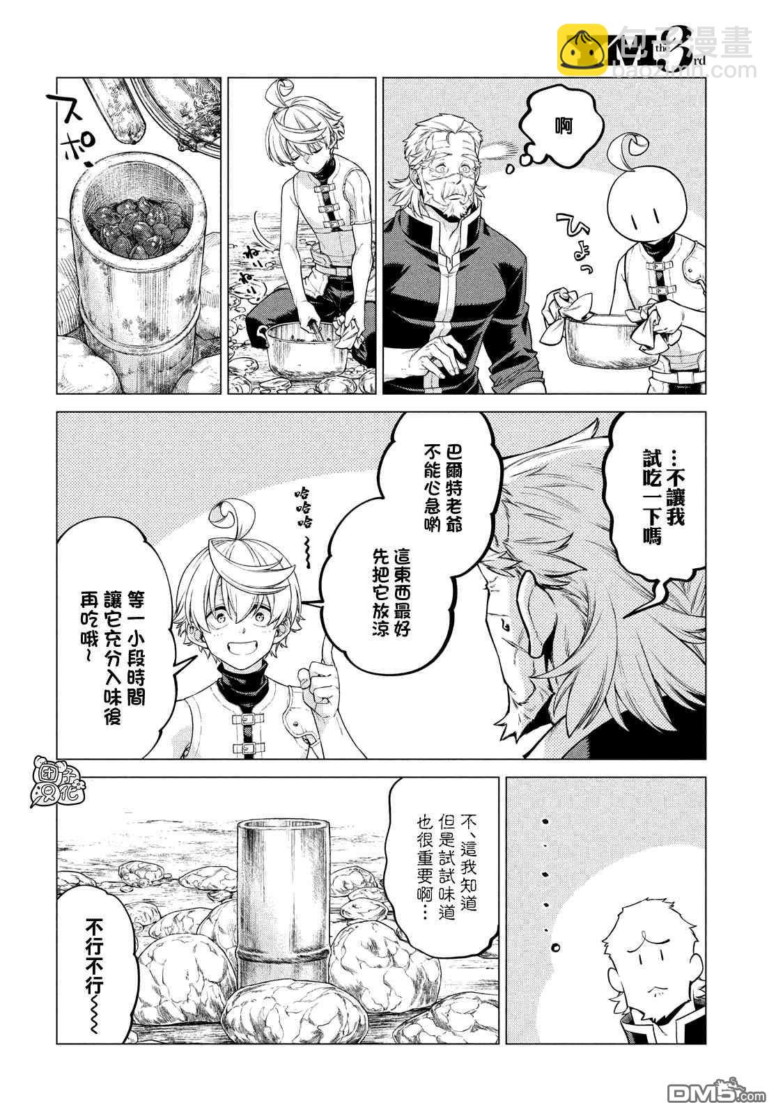 邊境的老騎士 - 第41話 紅燒咦爾貝 - 6