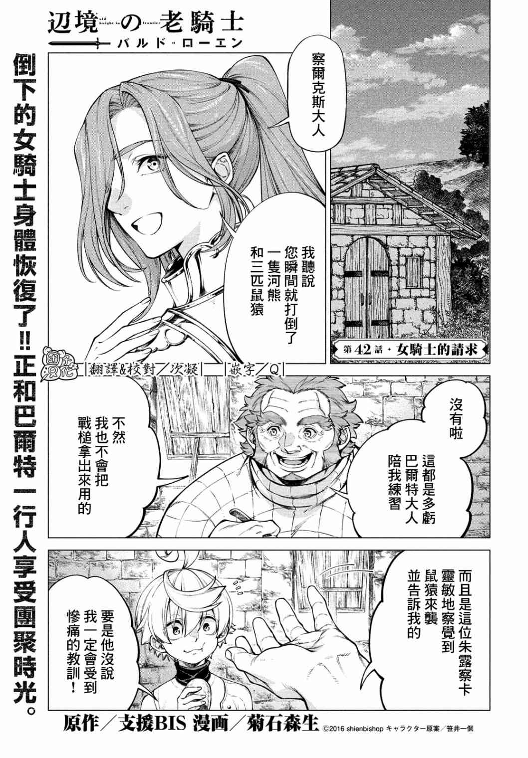 邊境的老騎士 - 42話 - 1