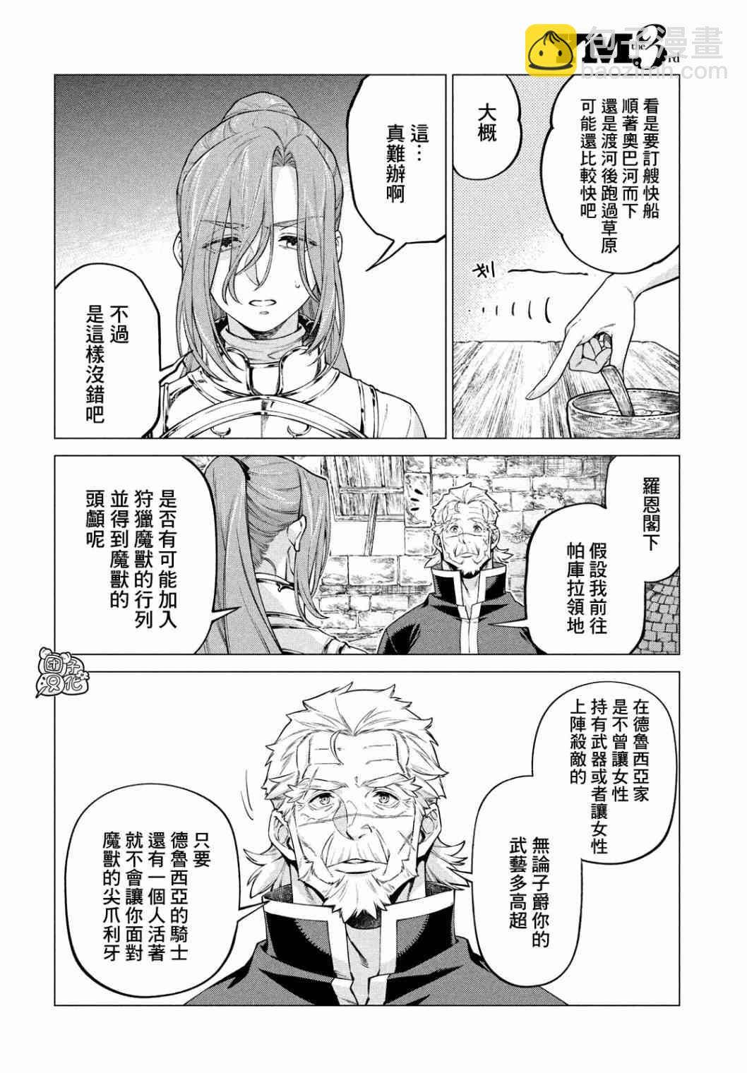 邊境的老騎士 - 42話 - 4