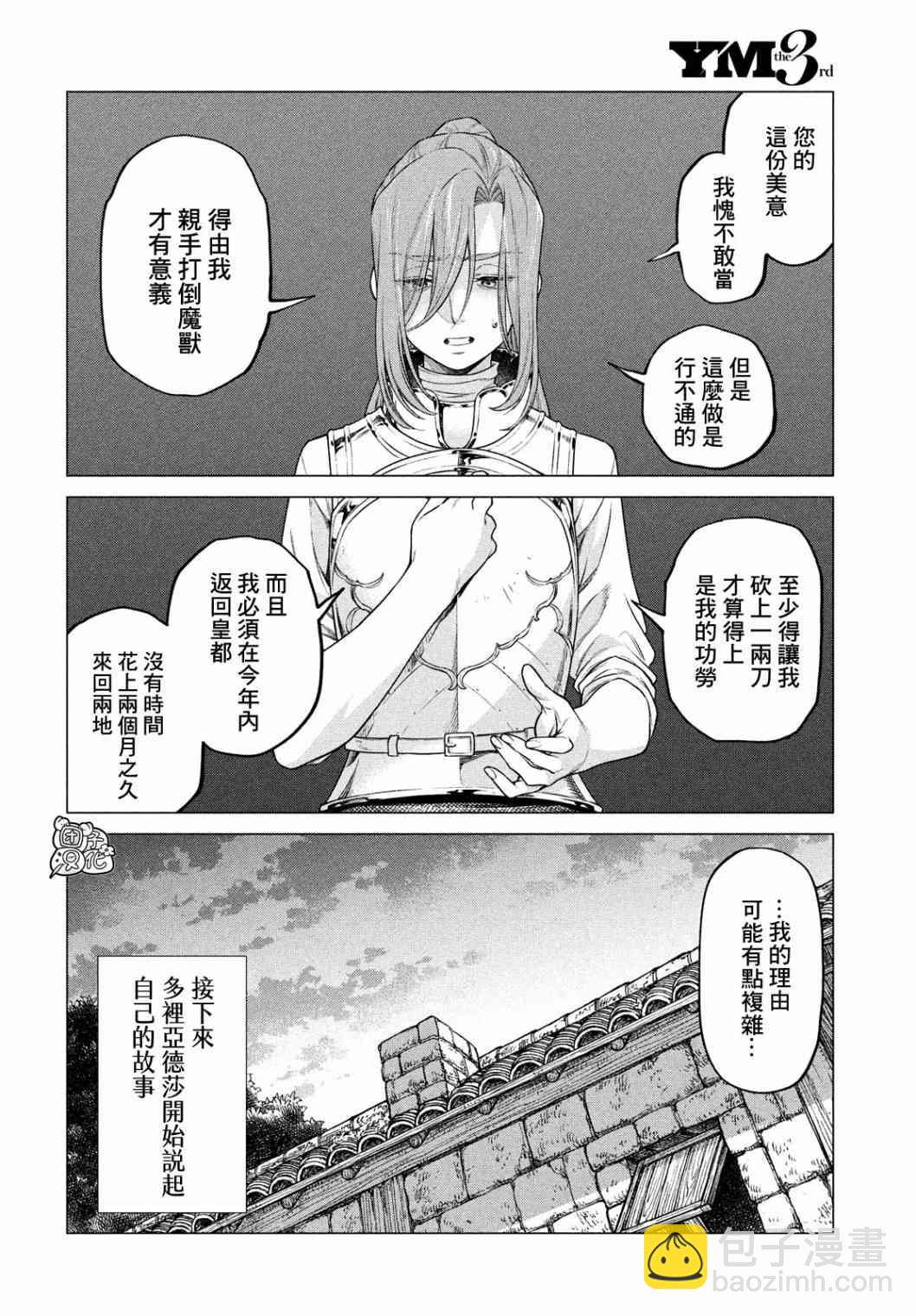 邊境的老騎士 - 42話 - 6