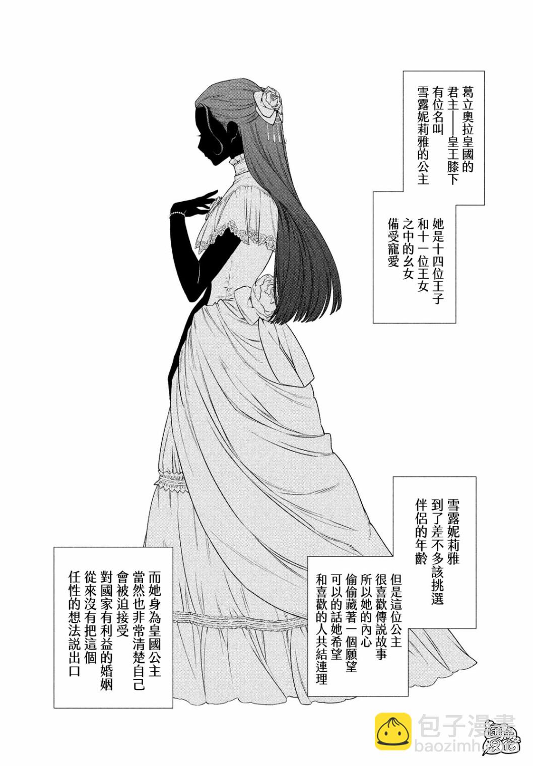 邊境的老騎士 - 42話 - 1