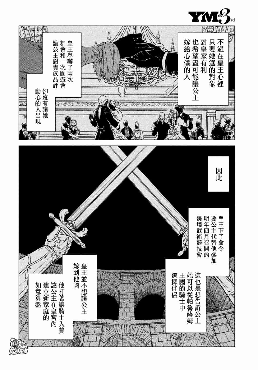 邊境的老騎士 - 42話 - 2