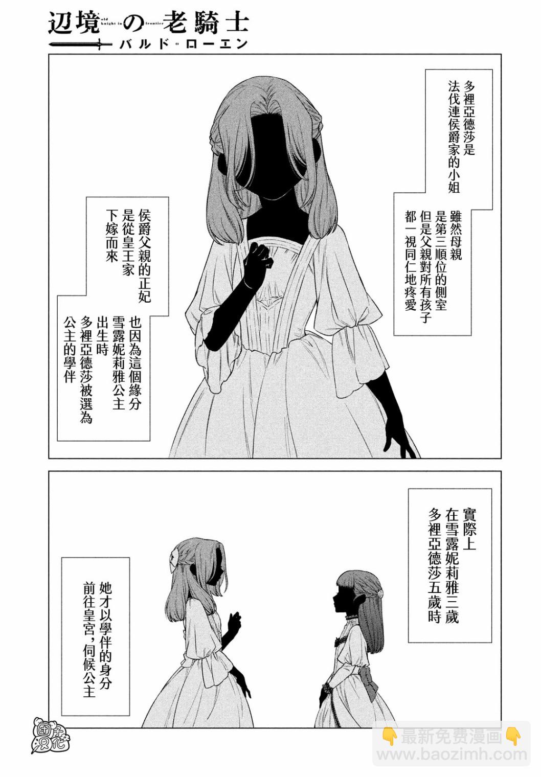 邊境的老騎士 - 42話 - 3