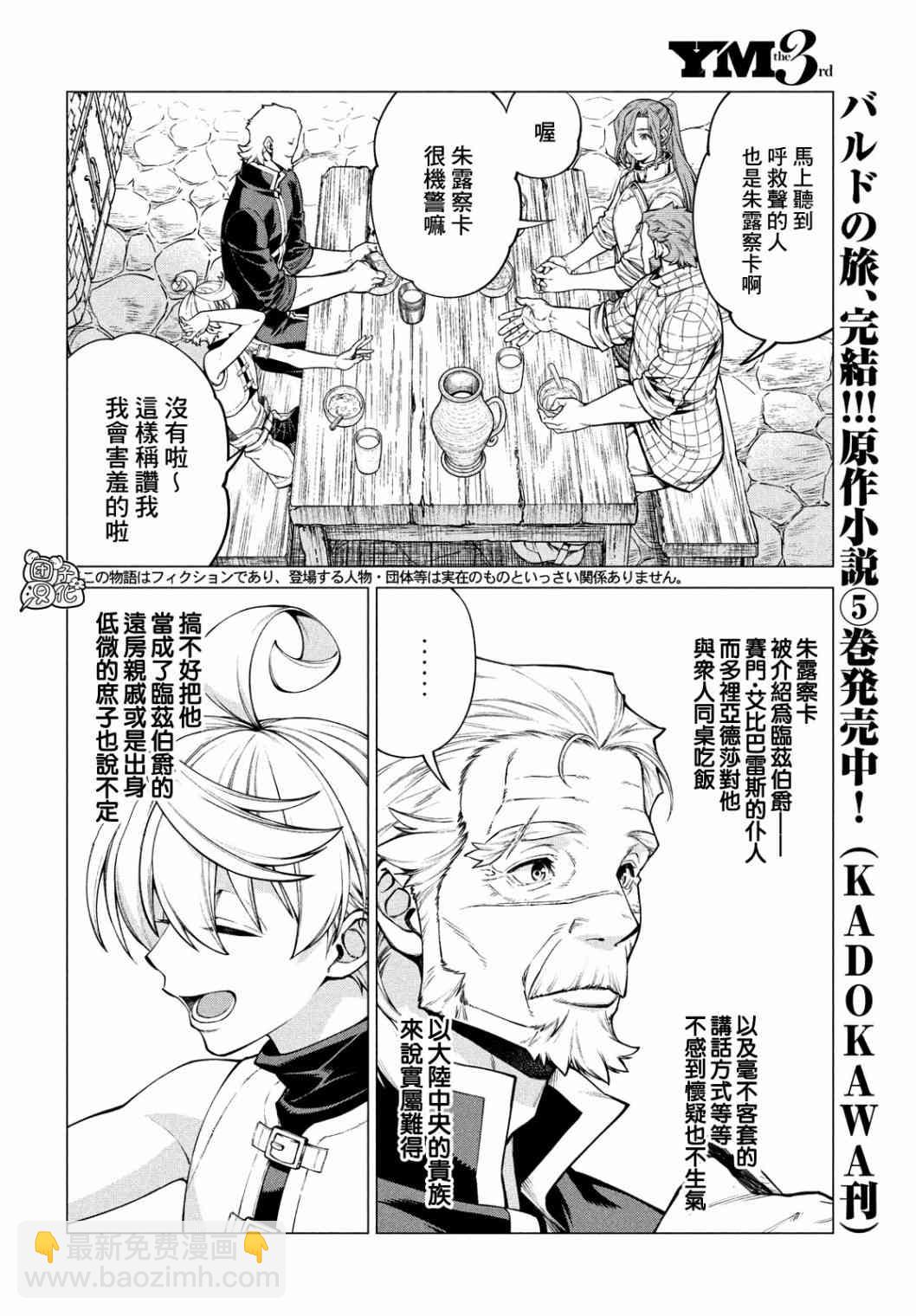 邊境的老騎士 - 42話 - 2