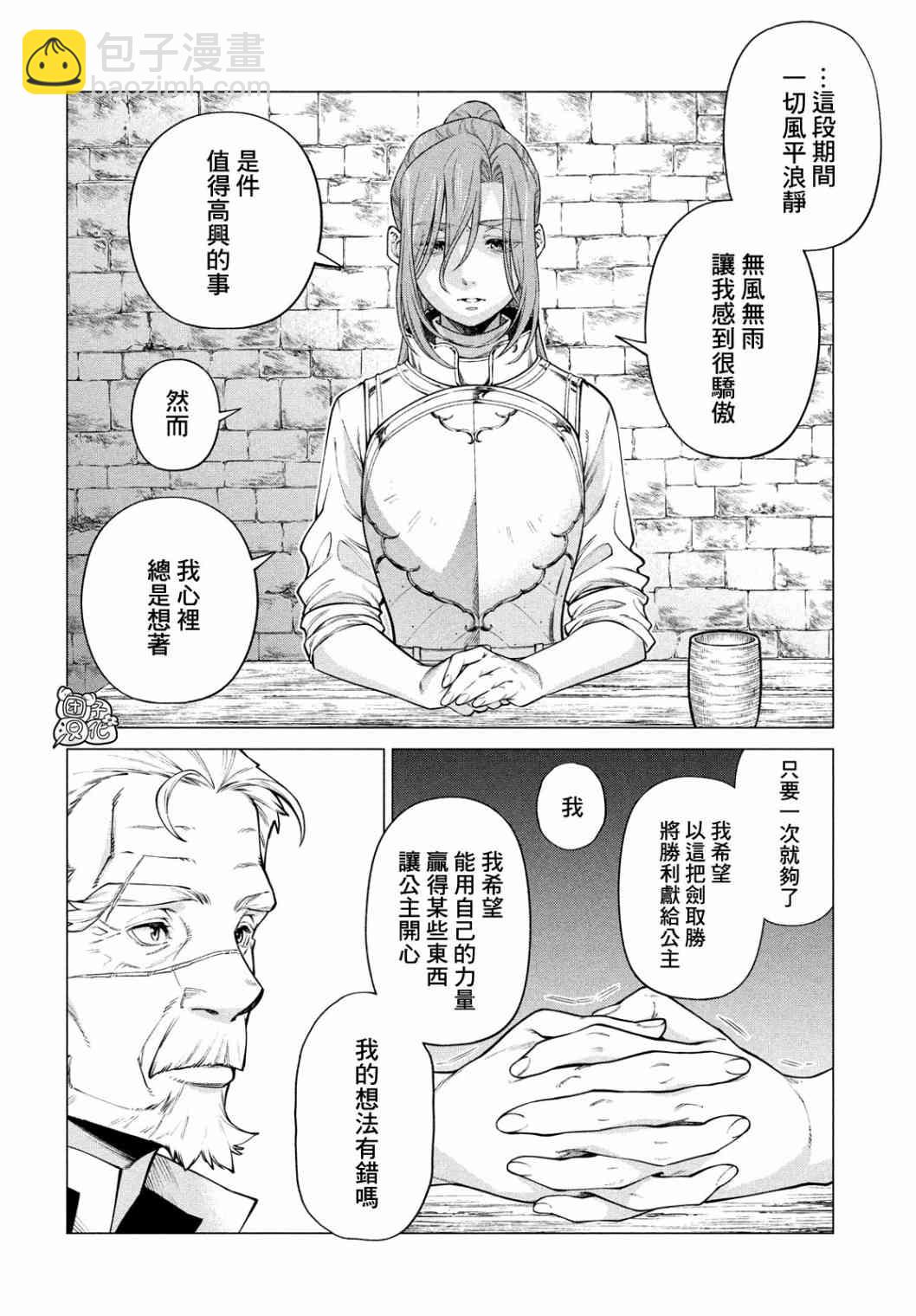 邊境的老騎士 - 42話 - 2