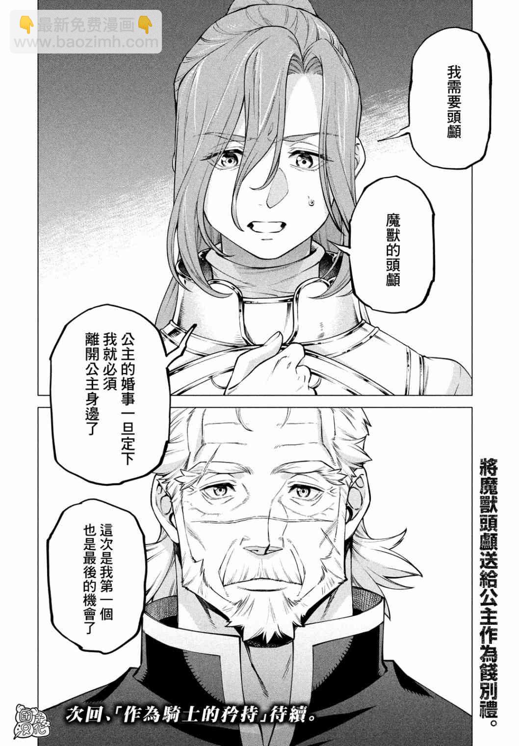 邊境的老騎士 - 42話 - 4