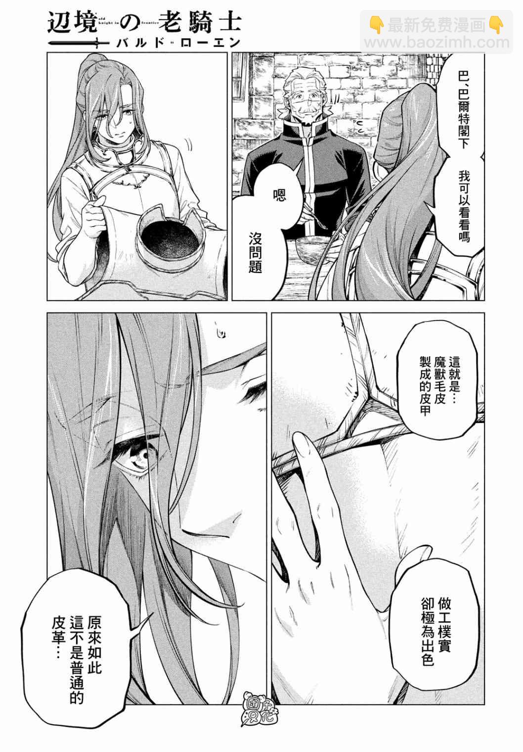 邊境的老騎士 - 42話 - 5