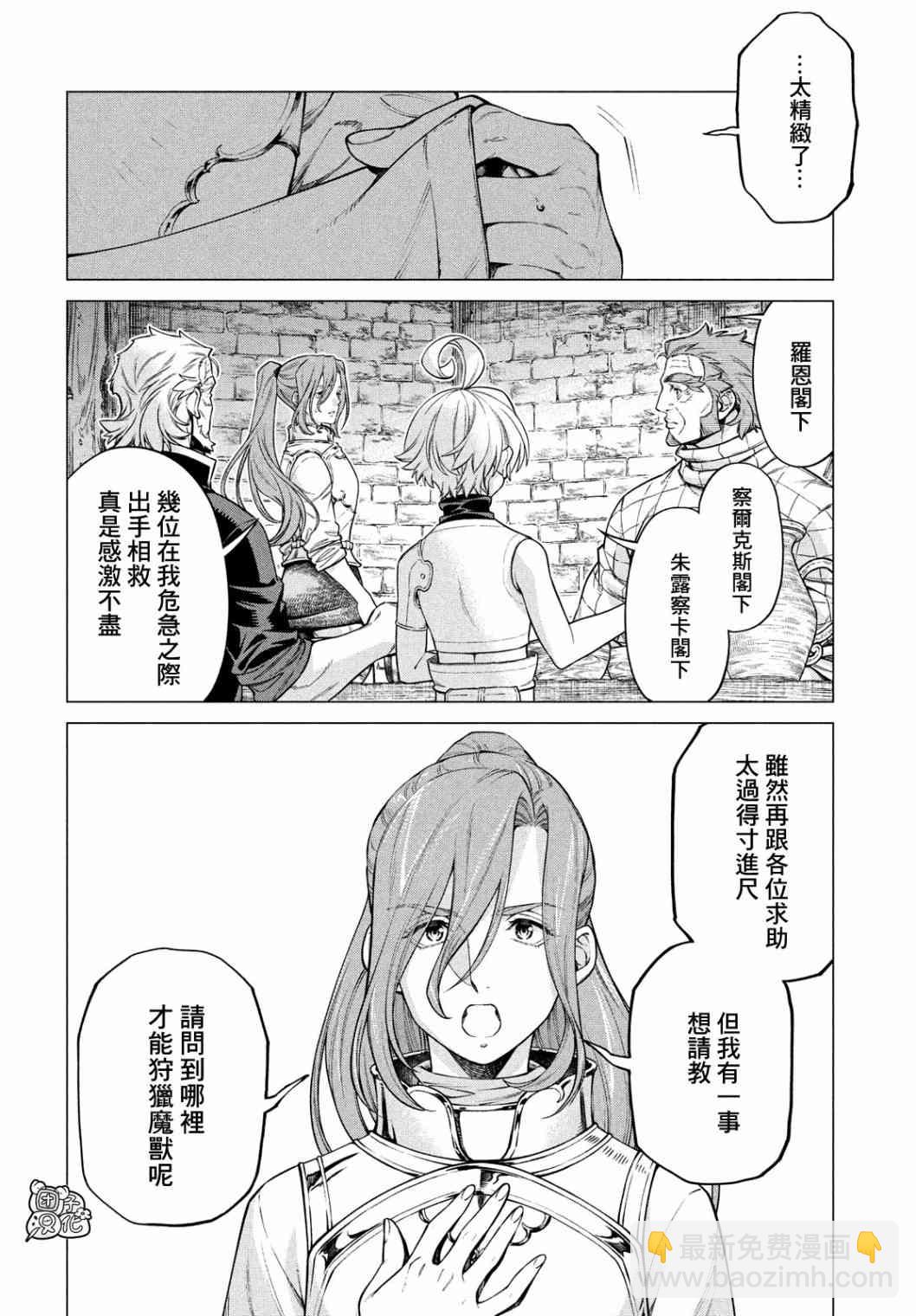 邊境的老騎士 - 42話 - 6