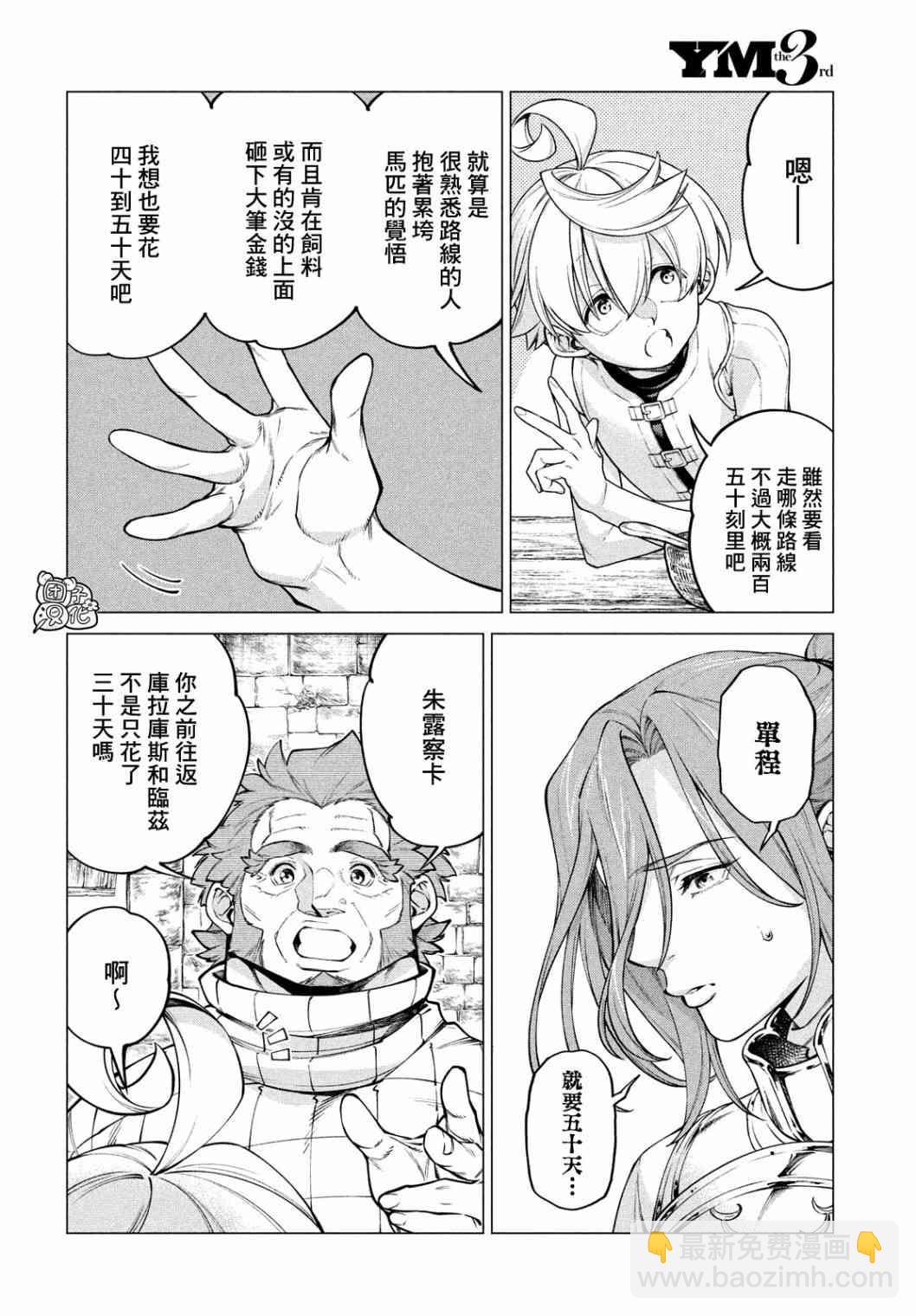 邊境的老騎士 - 42話 - 2