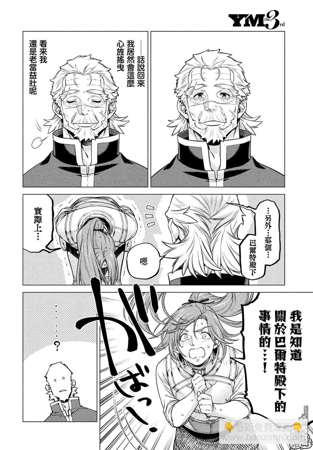 邊境的老騎士 - 第43話 騎士的動搖 - 5