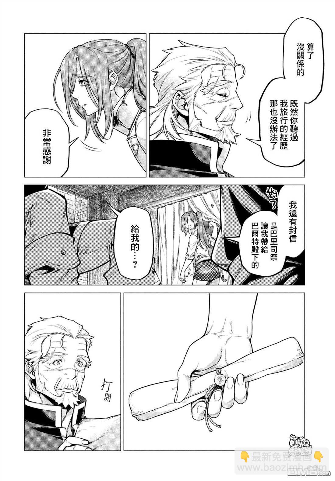 邊境的老騎士 - 第43話 騎士的動搖 - 2