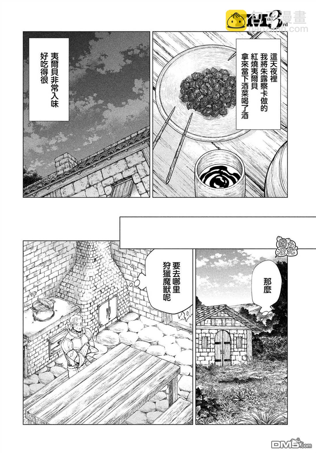 邊境的老騎士 - 第43話 騎士的動搖 - 4