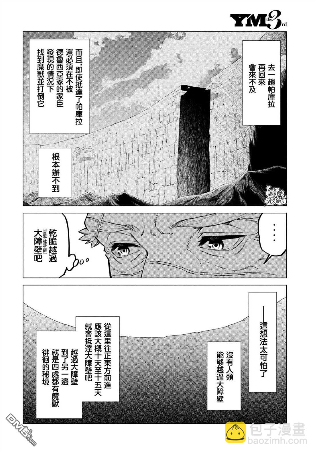 邊境的老騎士 - 第43話 騎士的動搖 - 1