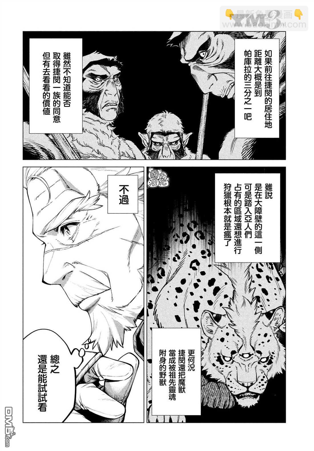 邊境的老騎士 - 第43話 騎士的動搖 - 3