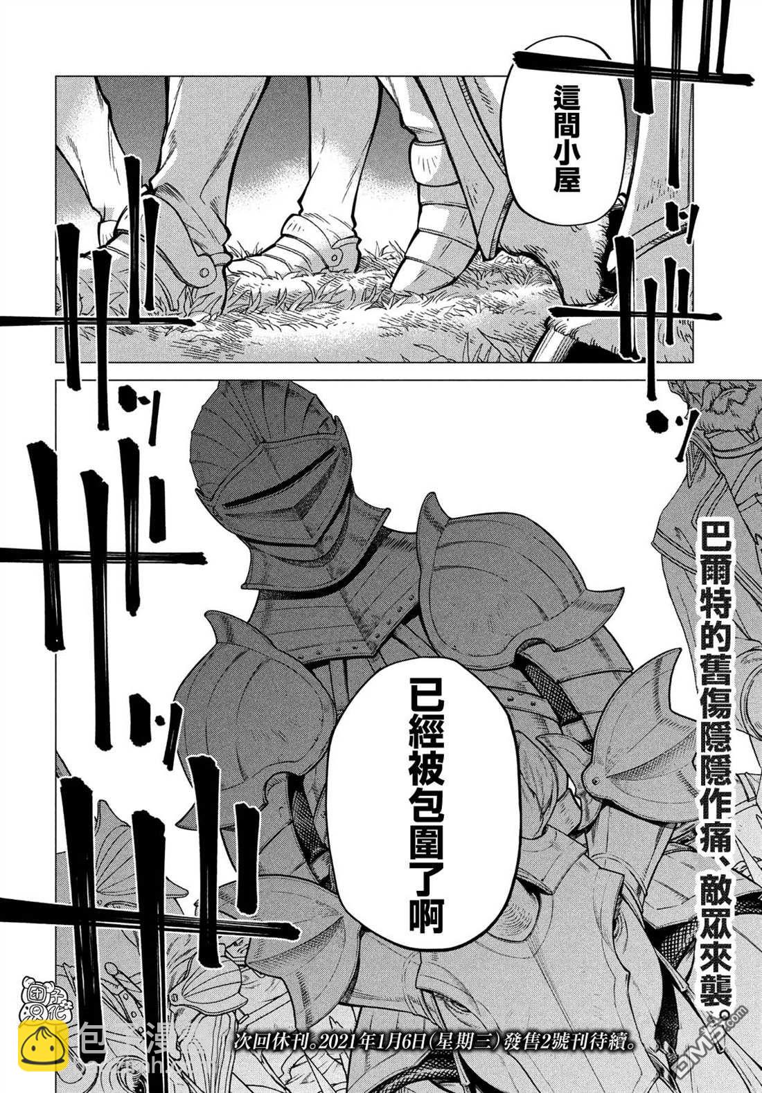 邊境的老騎士 - 第43話 騎士的動搖 - 5