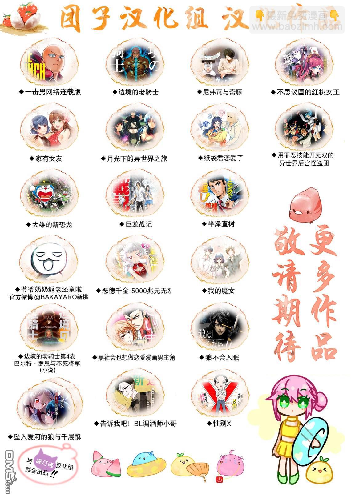 邊境的老騎士 - 第43話 騎士的動搖 - 3