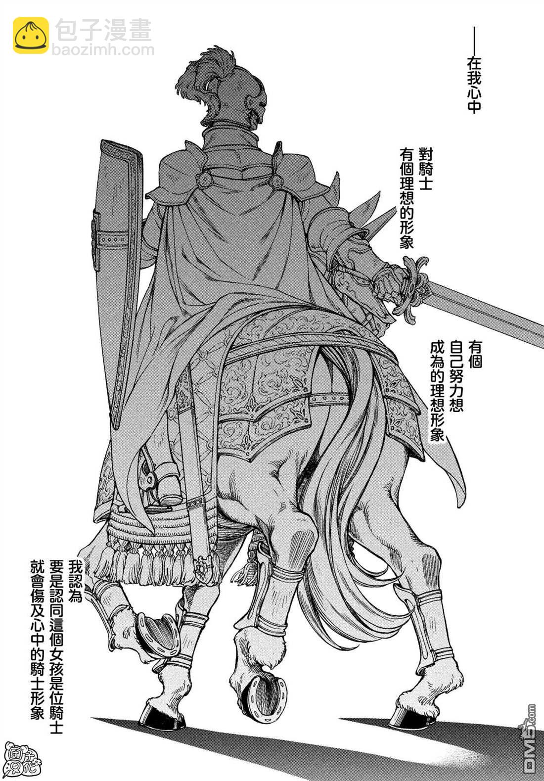 邊境的老騎士 - 第43話 騎士的動搖 - 4