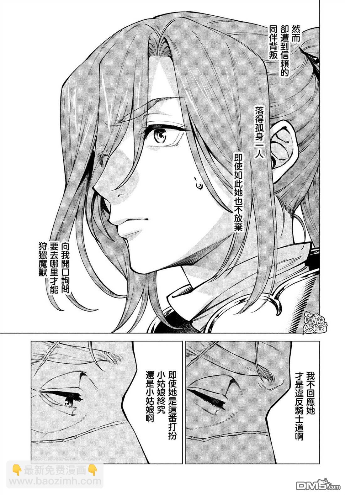 邊境的老騎士 - 第43話 騎士的動搖 - 2