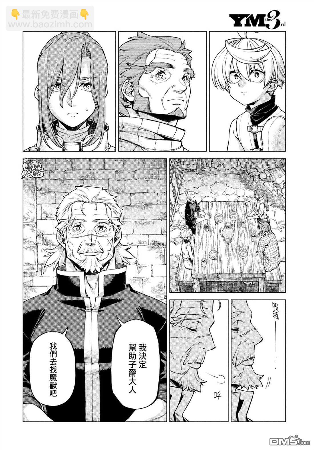 邊境的老騎士 - 第43話 騎士的動搖 - 3