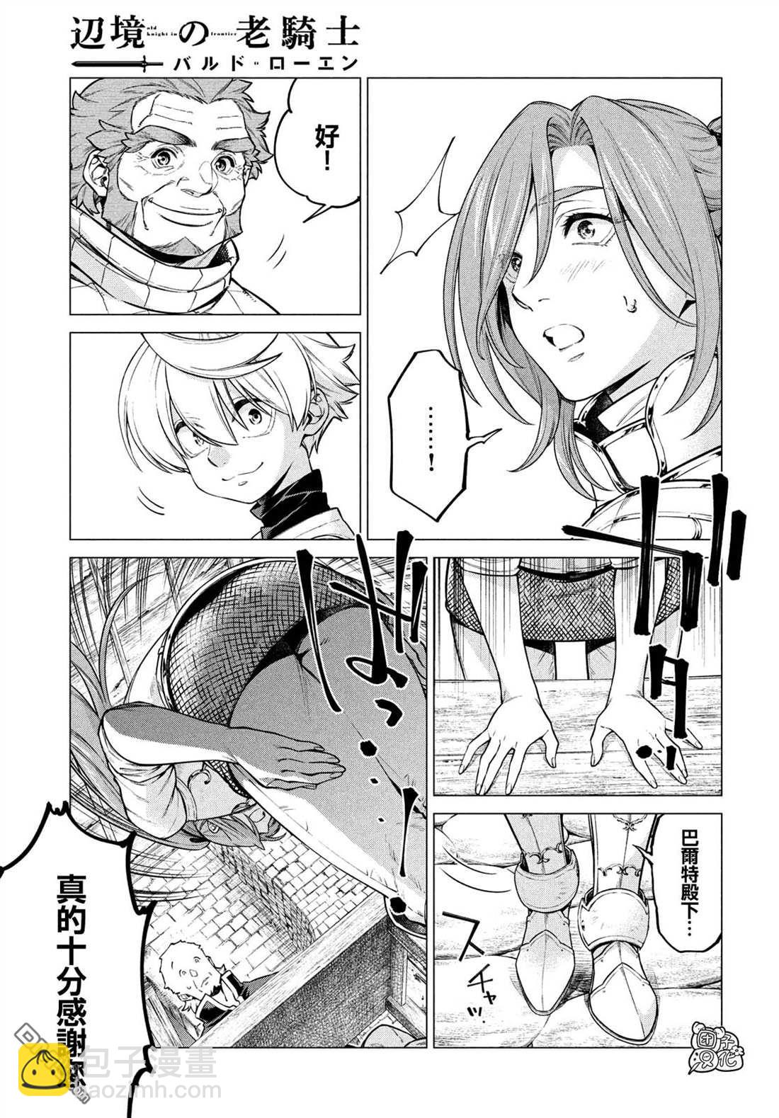 邊境的老騎士 - 第43話 騎士的動搖 - 4